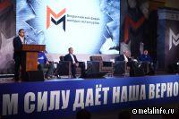Губернатор Челябинской области принял участие в форуме молодых металлургов