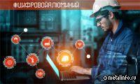 Надёжное будущее цифровых технологий