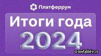 Сделка за пять минут и рост спроса на финансирование: в Платферрум подвели итоги года