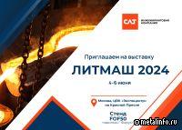 Современные Литейные Технологии представят оборудование из самых востребованных групп