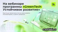 Какие решения в сфере экологии, ресурсоэффективности и промбезопасности самые актуальные?