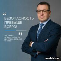 Безопасность - превыше всего