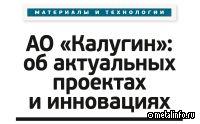 Специалисты компании «Калугин» представили передовые решения в процессах доменного дутья на международных конференциях