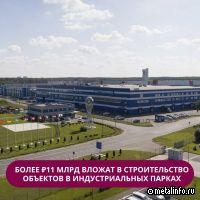 Строительство 25 производственно-складских объектов начали в индустриальных парках Подмосковья