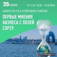 Первые мнения бизнеса с площадки Климатического саммита в Баку