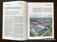 Издание КУМЗа признано лидером в номинации "Лучшее корпоративное издание для партнеров"