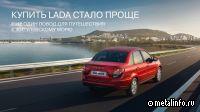 АвтоВАЗ запустил продажи Lada по заводской цене