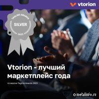 Маркетплейс Vtorion стал призером премии Tagline Awards 2023