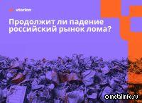 Очередное обновление ценового минимума на внутреннем рынке лома