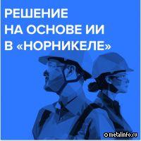 ИИ помог стабилизировать процесс измельчения руды