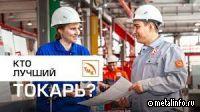 На ПНТЗ выбрали самого профессионального токаря (видео)