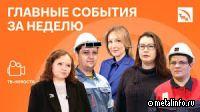 Технология экономии - видеовости ТМК