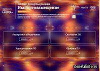 ИТ Северстали вошла в новый выпуск Атласа импортозамещения ИТ-портала CNews