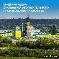 На комбинате «КМАруда» продолжается модернизация фабрики