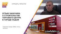 Как построить современный торговый центр на Крайнем Севере? (видео)