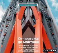 От чертежа до монтажа: актуальные подходы и технологии в строительных металлоконструкциях