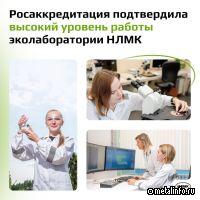 Росаккредитация подтвердила высокий уровень работы экологической лаборатории НЛМК