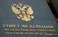 СФ одобрил закон об особенностях капитального строительства на месторождениях