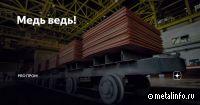 Один анод = три урожая чистой меди