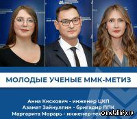 Специалисты ММК-МЕТИЗ – лауреаты премии «Молодые ученые»