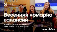 НИТУ МИСиС проведет 4 апреля Ярмарку вакансий