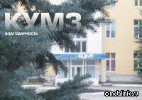 Лаборатория КУМЗа стала победителем в конкурсе ВИАМ