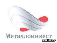 Металлоинвест сообщает о размещении четырехлетних облигаций объемом 7 млрд рублей