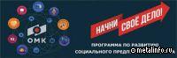 27 социальных предпринимателей из Нижегородской области получили гранты ОМК