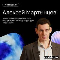 Как Норникель защищает данные (видеоинтервью)