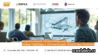 Новые подходы к проектированию
