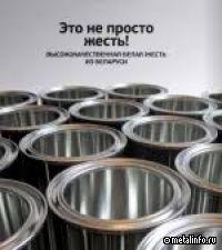 Металлурги встали на защиту жести