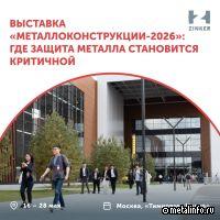 Цинкер участвует в «Металлоконструкции’2026»