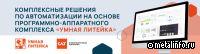 Современные литейные технологии продвигают программно-аппаратный комплекс «Умная литейка»
