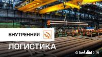 Оптимальной загрузки вагонов удалось добиться на Северском ТЗ (видео)