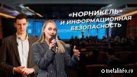 Подписание соглашения о сотрудничестве между Норникелем и СибГУ им. академика М.Ф. Решетнева (видео)
