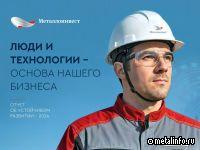 Металлоинвест подвел итоги устойчивого развития за 2024 год