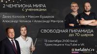EVRAZ STEEL BUILDING: смотрите матч по бильярду с чемпионами мира