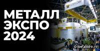 Металл-Экспо'2024: эффективная переговорная кампания и очередные награды БМЗ