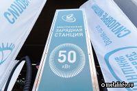 АО «Силовые машины» разместят 100 электрозарядных станций в 18 регионах