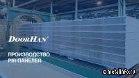 Представительство концерна DoorHan в Санкт-Петербурге: видео о развитии в 2024 г.
