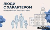 ТМК обновила мультимедийный проект о трудовых династиях «Люди с характером»