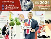 Уралхимпласт представит вспомогательные материалы для литейной промышленности