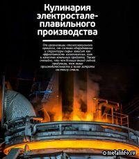 Как сделать электрометаллургию эффективной