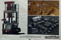 Компания ТриА Сервис продвигает решения для литья алюминия под низким давлением