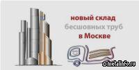 Открылся новый склад Трубной компании «Санеста-Металл» в Москве