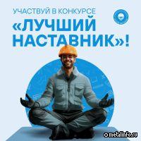 В ПМХ выберут лучших наставников