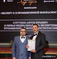 Антон Суруткин - «Эксперт #1 по промышленной безопасности» по версии RBG