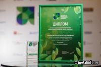 ТМК получила премию за систему менеджмента водных ресурсов ТАГМЕТа