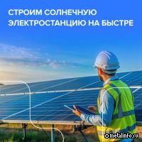 Быстра осваивает возобновляемые источники энергии