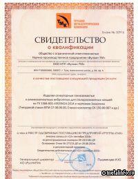 НПП «Вулкан — ТМ» включено в реестр одобренных поставщиков предприятий Группы ТМК